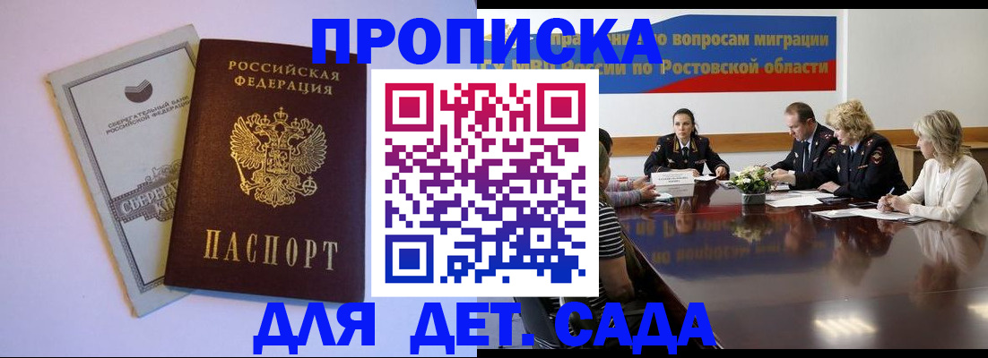прописка гарантия в Буинске