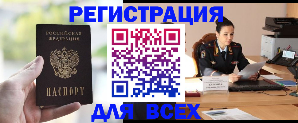 прописка регистрация в Буинске
