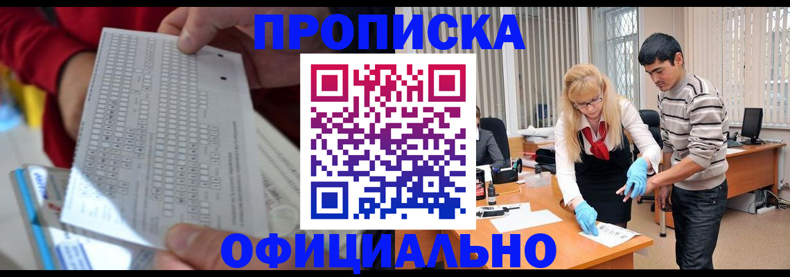 прописка ребенка в Буинске